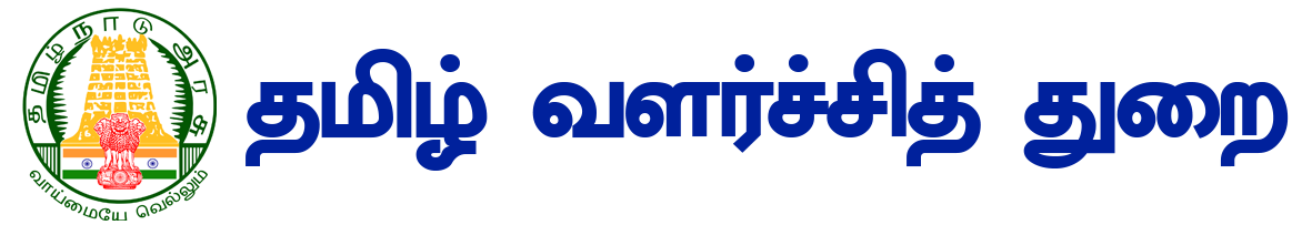 Tamil Development Department Tamil Development Department